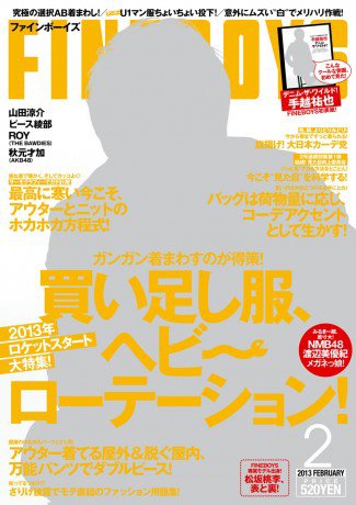 FINEBOYS（ファインボーイズ） 2月号 (発売日2013年01月10日) 表紙