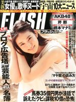 FLASH（フラッシュ） 1/1号 表紙
