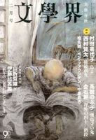 文学界 2月号 表紙