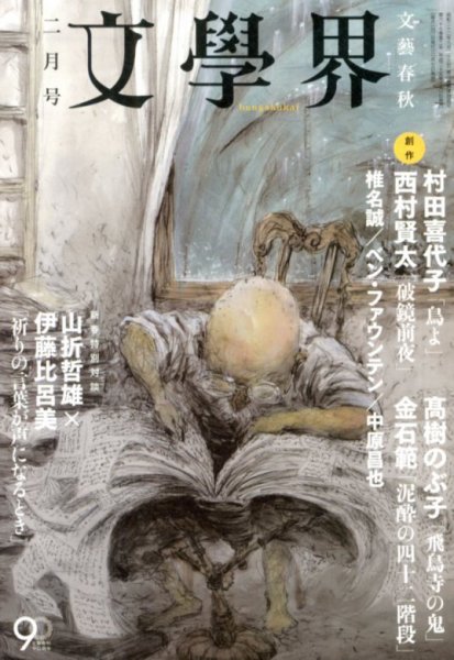 文学界 2月号 (発売日2013年01月07日) 表紙