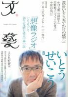 文藝 2013年春季号 表紙