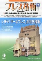 プレス技術 2月号 表紙