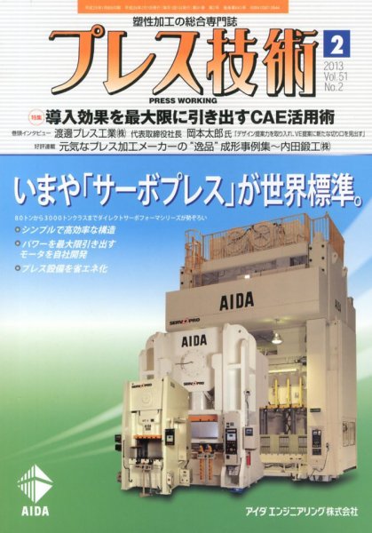 プレス技術 2月号 (発売日2013年01月08日) 表紙