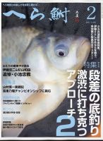 へら鮒 2月号 表紙