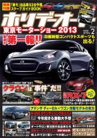 車雑誌　「ホリデーオート」〜28冊 ホリデーオート 2013/02 (発売日2013年01月10日) | 雑誌/定期