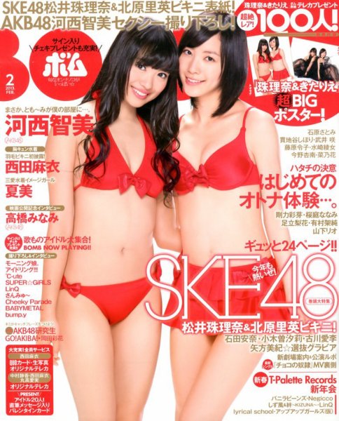 BOMB（ボム） 3月号 (発売日2013年01月09日) 表紙
