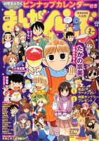まんがくらぶ 2月号 (発売日2013年01月04日) 表紙