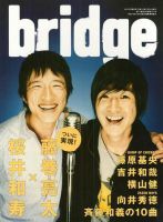BRIDGE（ブリッジ） 47号 表紙