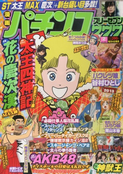 漫画パチンコ777 2月号 (発売日2013年01月04日) 表紙