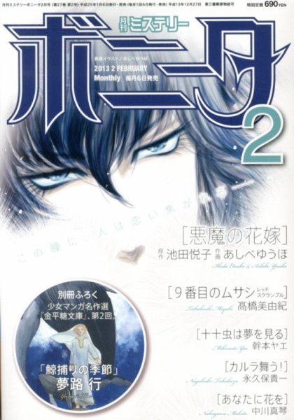 ミステリーボニータ 2月号 (発売日2013年01月05日) 表紙