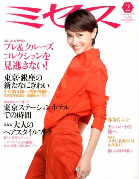 ミセス 2月号 (発売日2013年01月07日) 表紙