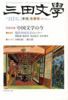 三田文学 2月号 表紙