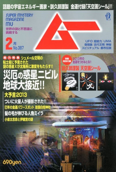 ムー 2月号 (発売日2013年01月09日) 表紙