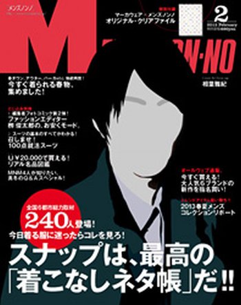 MEN’S NON-NO（メンズノンノ） 2月号 (発売日2013年01月10日) 表紙