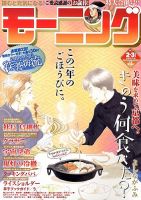 モーニング 1/8号 表紙