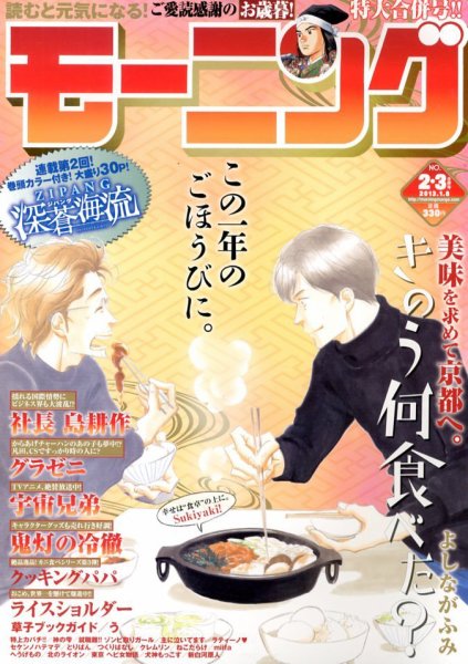モーニング 1/8号 (発売日2012年12月13日) 表紙