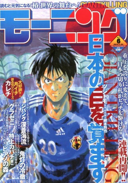 モーニング 1/24号 (発売日2013年01月10日) 表紙