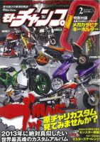 モトチャンプ 2013年2月号 (発売日2013年01月05日) 表紙