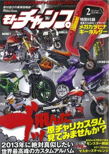 モトチャンプ 2013年2月号 (発売日2013年01月05日) 表紙