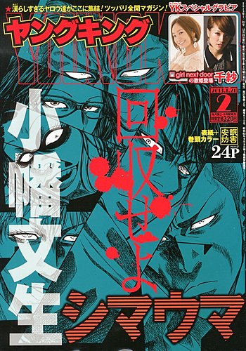 【ヤングキングアワーズ 2012年 1月号〜12月号】 YOUNGKING OURS (ヤングキングアワーズ) 2月号 (発売日2012年12