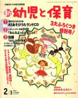 新幼児と保育 2月号 表紙