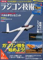 ラジコン技術のバックナンバー (9ページ目 15件表示) | 雑誌/定期購読の予約はFujisan