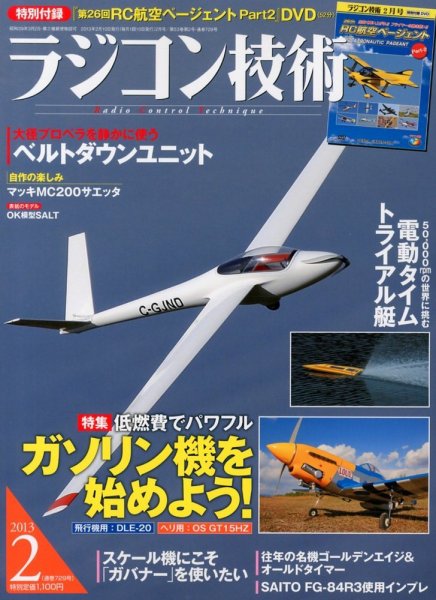 ラジコン技術 2月号 (発売日2013年01月10日) 表紙