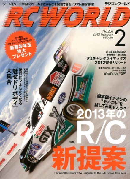 RC WORLD（ラジコンワールド） 2013年2月 (発売日2013年01月04日) 表紙