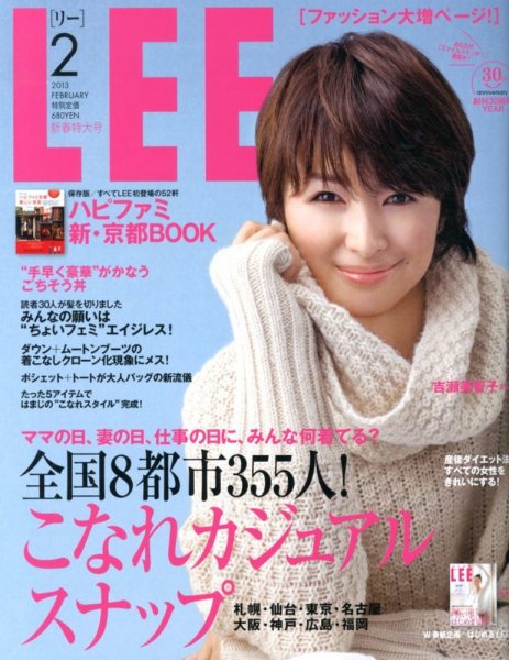LEE（リー） 2月号 (発売日2013年01月07日) 表紙