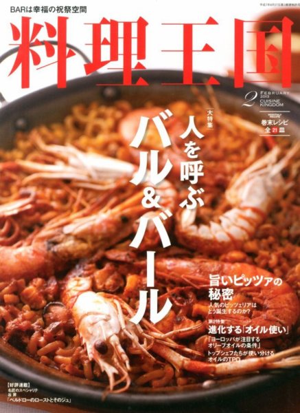 料理王国 2月号（222号) (発売日2013年01月05日) 表紙