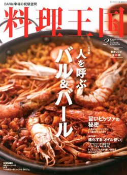 料理王国 2月号（222号) (発売日2013年01月05日) 表紙