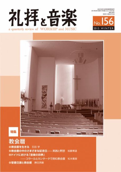 礼拝と音楽 2013WINTER (発売日2013年01月11日) 表紙