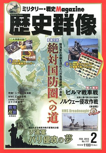 歴史群像 2月号 発売日13年01月05日 雑誌 定期購読の予約はfujisan