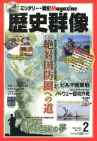 歴史群像 2月号 表紙