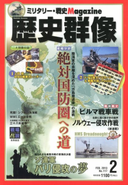 歴史群像 2月号 (発売日2013年01月05日) 表紙