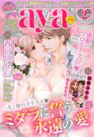 Young Love Comic aya(ヤング ラブ コミック アヤ)  2月号 (発売日2013年01月08日) 表紙