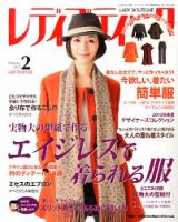レディブティック 2月号 表紙