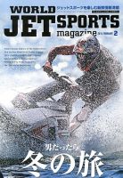 ワールドジェットスポーツ 2月号 (発売日2013年01月10日) 表紙