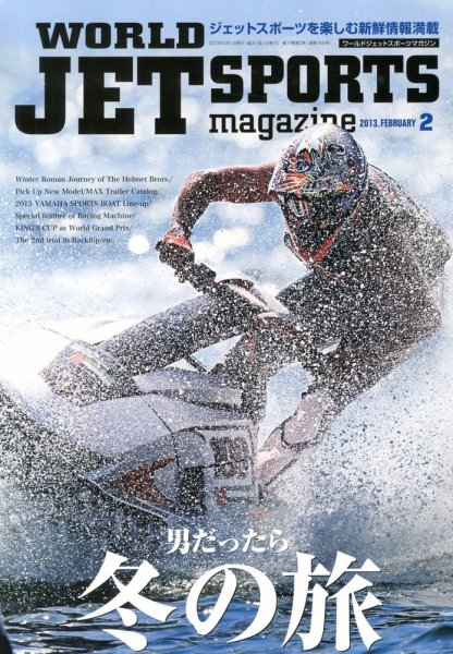 ワールドジェットスポーツ 2月号 (発売日2013年01月10日) 表紙