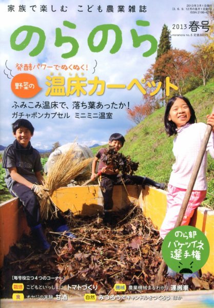 のらのら 3月号 (発売日2013年02月05日) 表紙