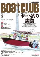 BoatCLUB（ボート倶楽部） 2月号 表紙