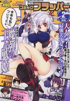 コミックフラッパー 2月号 表紙