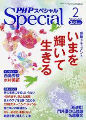 PHPスペシャル 2月号 (発売日2013年01月09日) 表紙