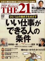 THE21（ザニジュウイチ） ２月号 (発売日2013年01月10日) 表紙