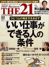 THE21（ザニジュウイチ） ２月号 (発売日2013年01月10日) 表紙