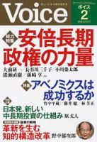 Voice（ボイス） 2月号 表紙