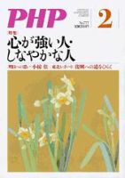 PHP（ピーエイチピー） 2月号 表紙