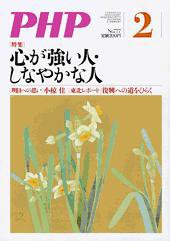 PHP（ピーエイチピー） 2月号 (発売日2013年01月09日) 表紙