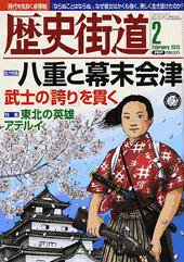 歴史街道 2月号 (発売日2013年01月05日) 表紙