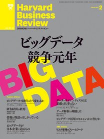 DIAMONDハーバード・ビジネス・レビュー 2月号 (発売日2013年01月10日) 表紙